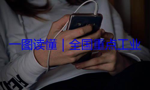 一图读懂业产品质量安全监管目录2024年版全国重点工